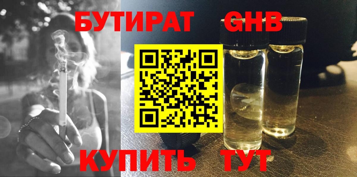 Каменск-Шахтинский  БУТИРАТ  Вход с VPN  Бутират BDO 