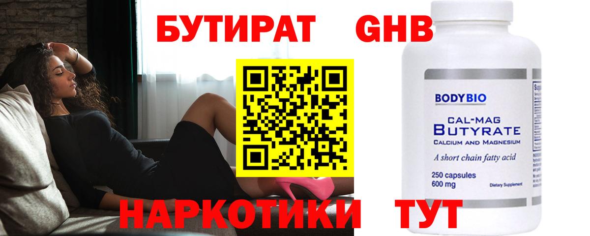 БУТИРАТ GHB Каменск-Шахтинский