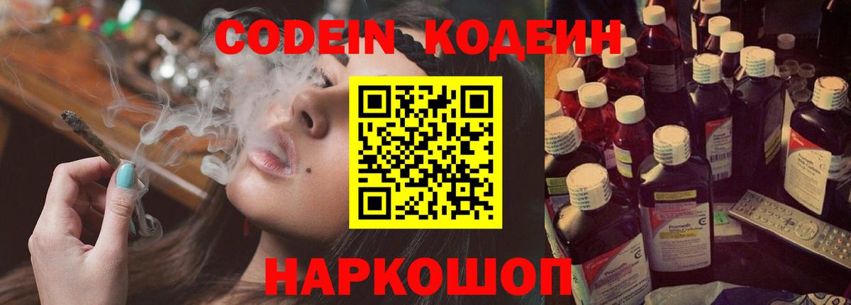 Каменск-Шахтинский  Codein напиток Lean (лин)  Кодеиновый сироп Lean напиток Lean (лин)  Вход с VPN 